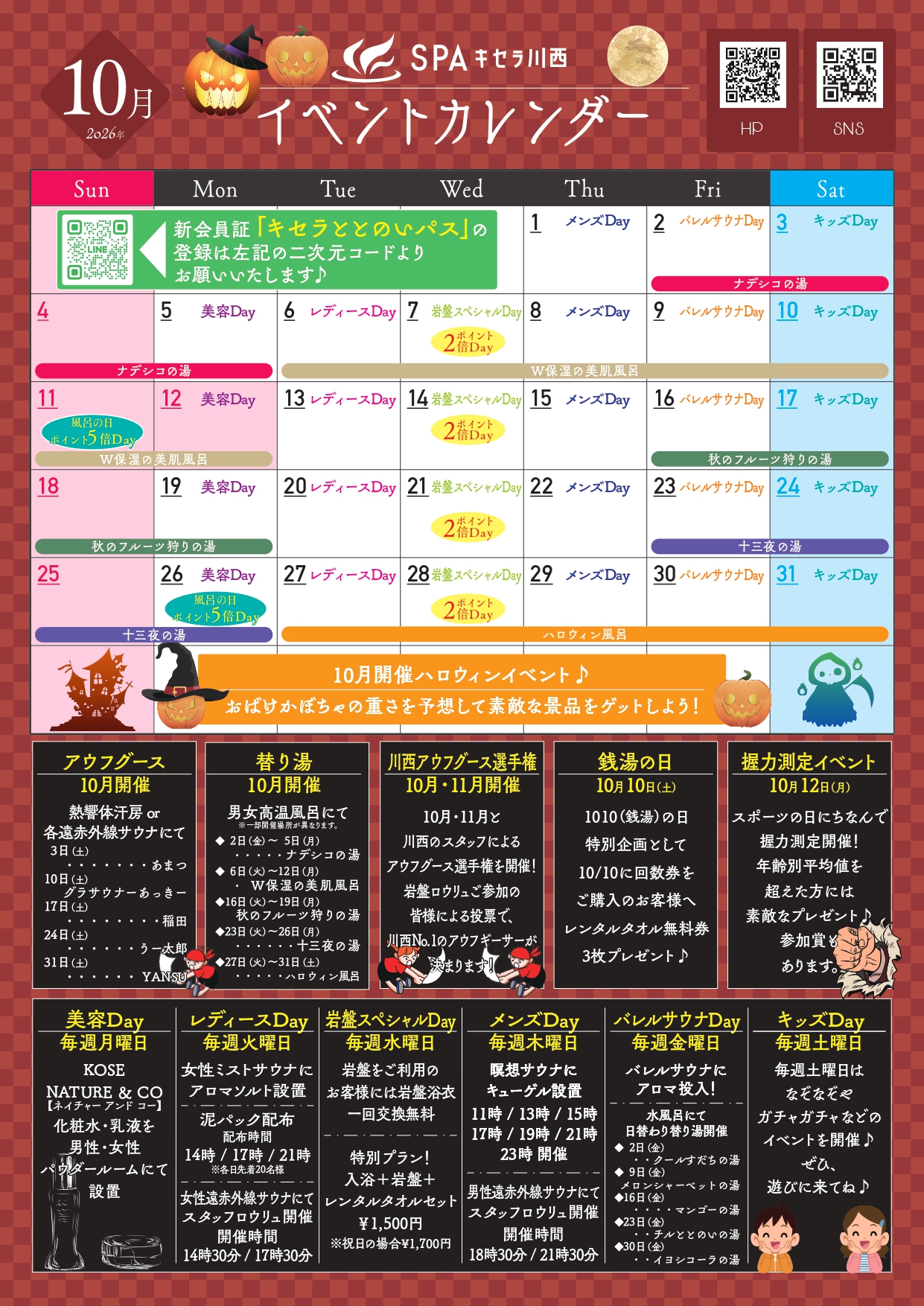 キセラ 川西 イベント