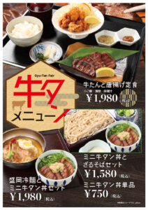 牛たんフェア
