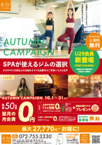 【B-fitスポーツクラブ】2026年10月入会キャンペーン