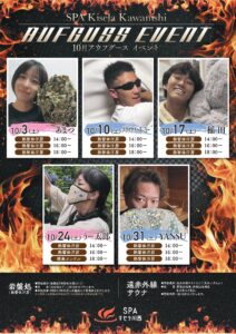 SPAキセラ川西おふろイベント
