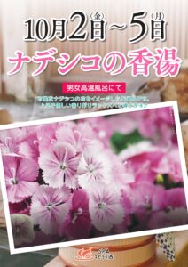 SPAキセラ川西おふろイベント