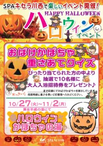 ハロウィンイベント