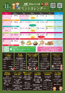 11月イベントカレンダー